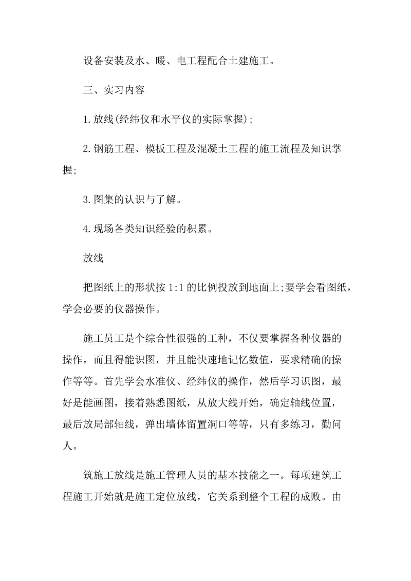 土木工程毕业生实习报告.doc_第3页