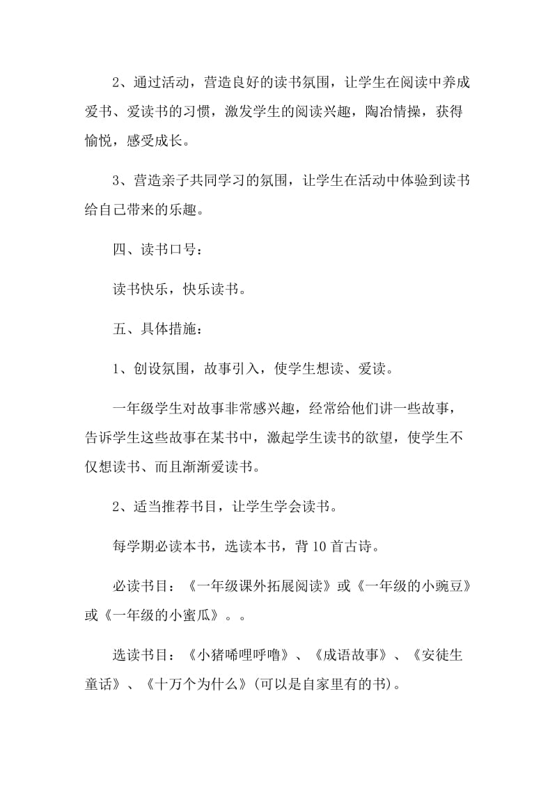 一年级老师读书计划.doc_第2页