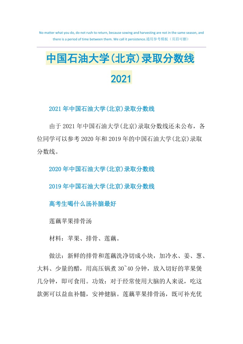 中国石油大学(北京)录取分数线2021.doc_第1页