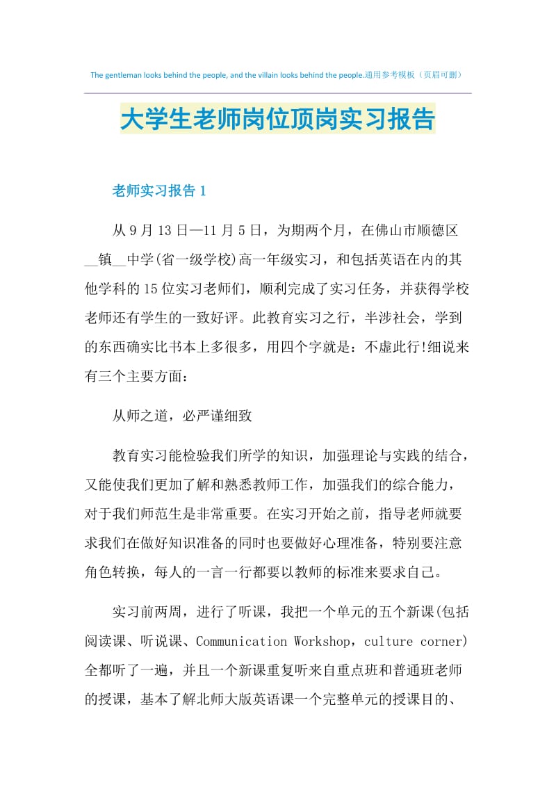 大学生老师岗位顶岗实习报告.doc_第1页