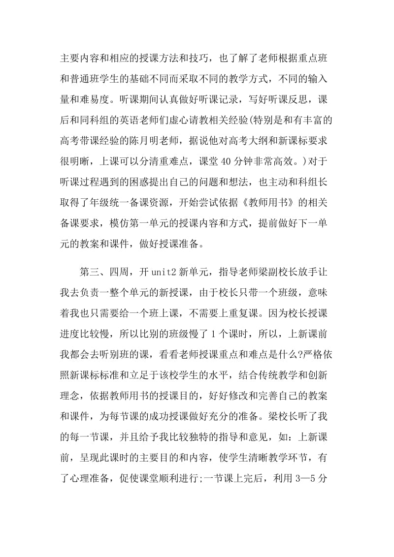 大学生老师岗位顶岗实习报告.doc_第2页