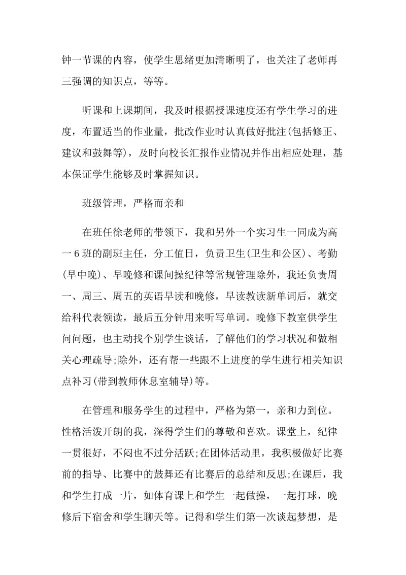 大学生老师岗位顶岗实习报告.doc_第3页