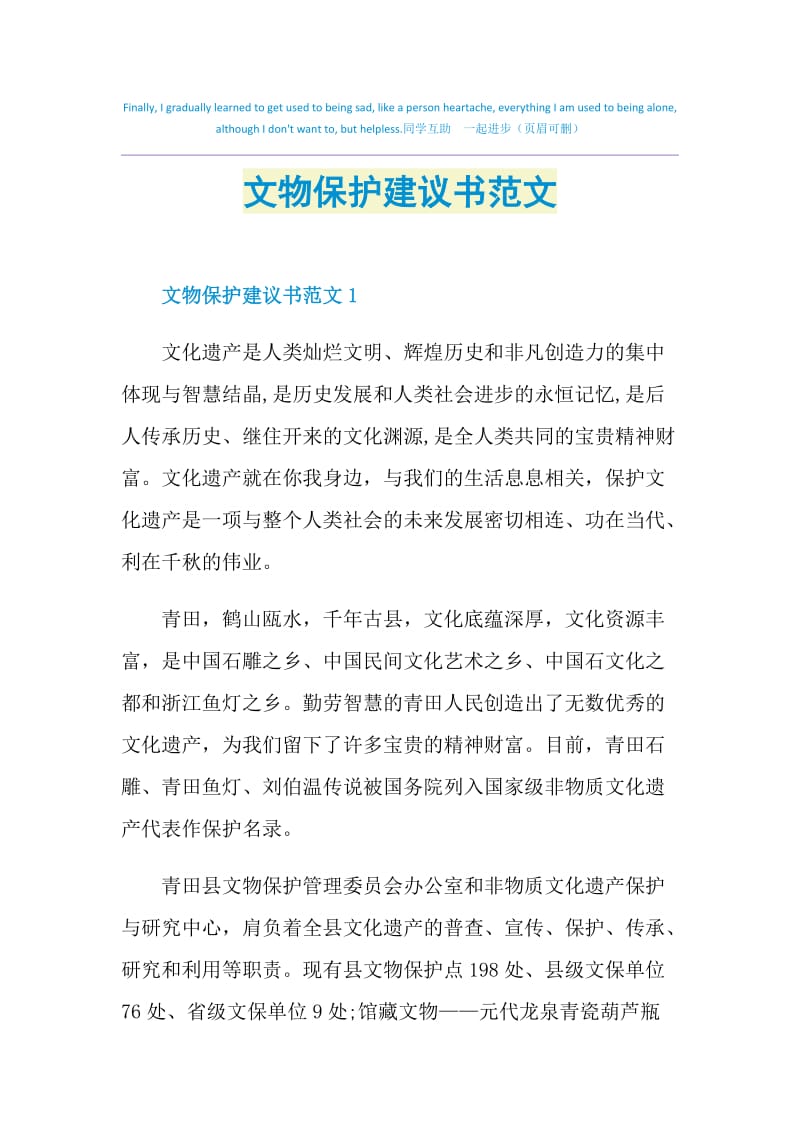 文物保护建议书范文.doc_第1页