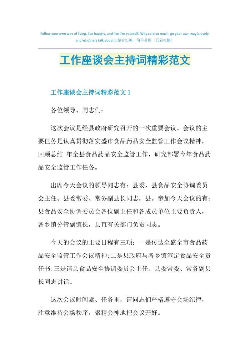 工作座谈会主持词精彩范文doc