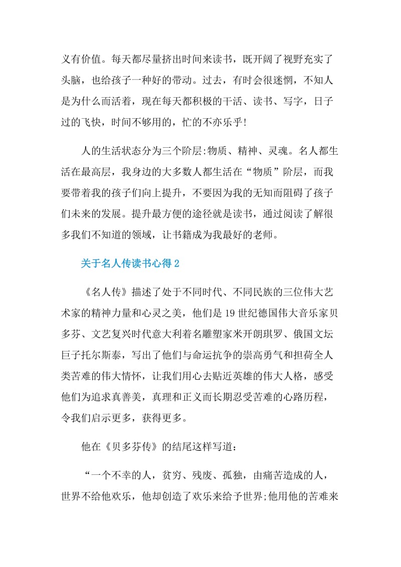 关于名人传读书心得.doc_第2页