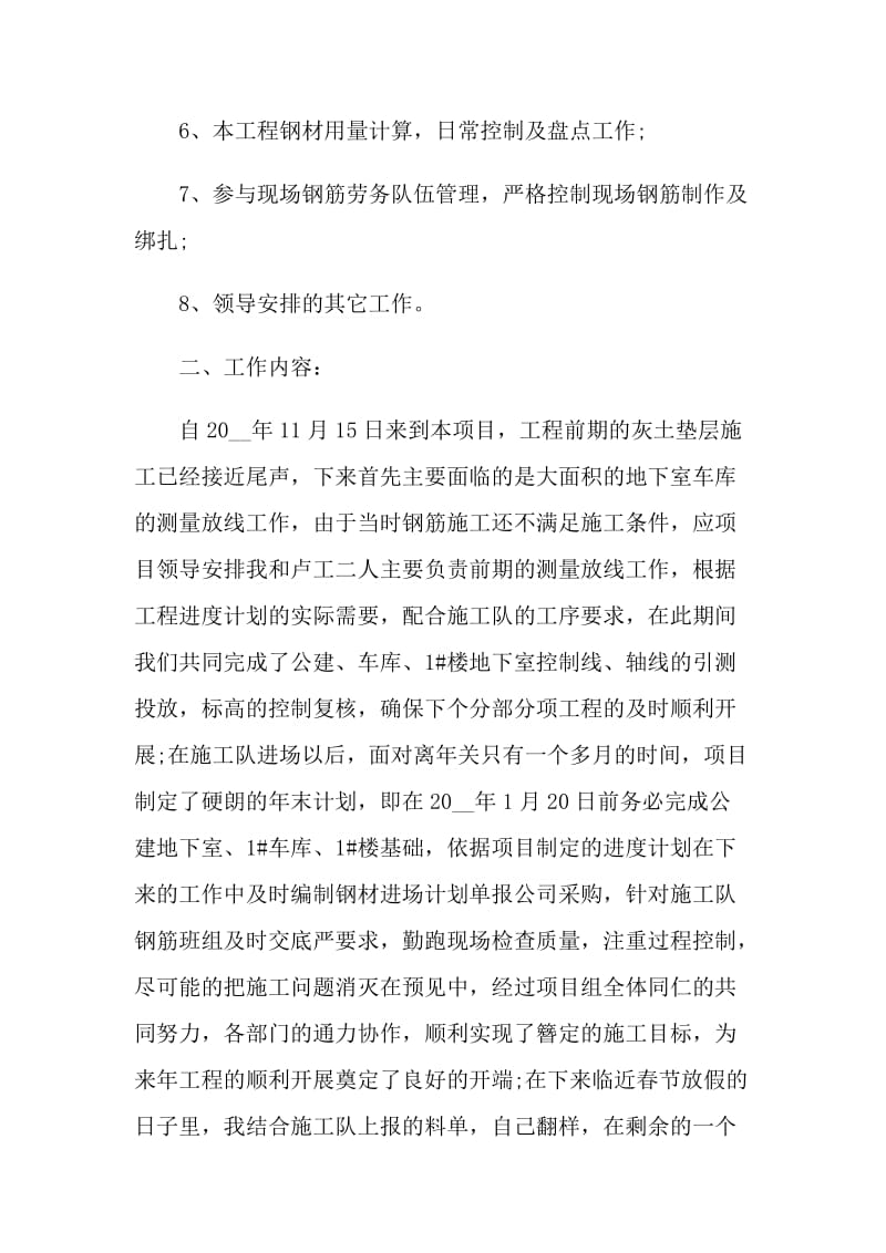 建筑员工个人工作总结.doc_第2页