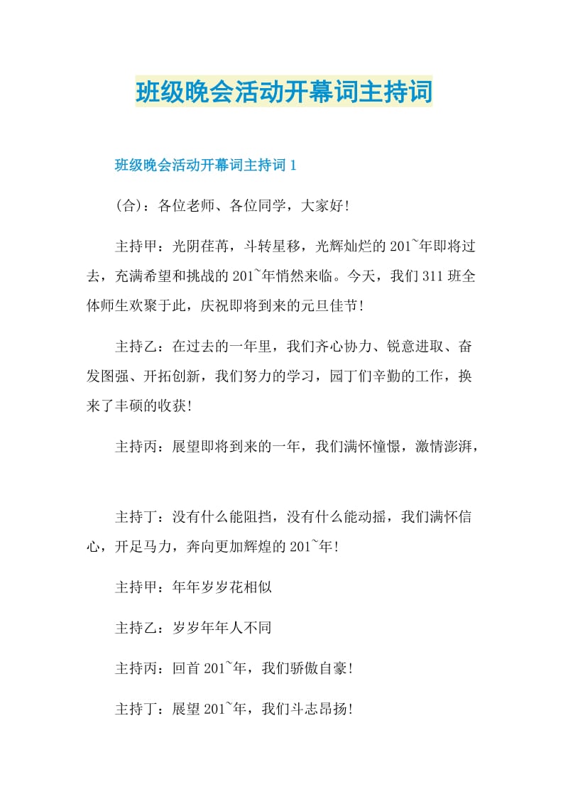 班级晚会活动开幕词主持词.doc_第1页