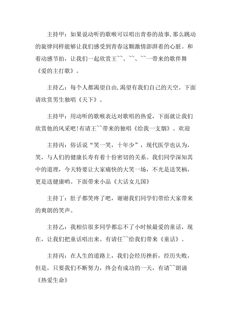 班级晚会活动开幕词主持词.doc_第3页