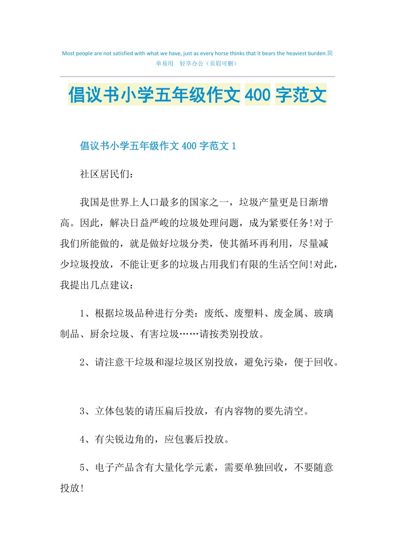 倡议书小学五年级作文400字范文.doc_第1页