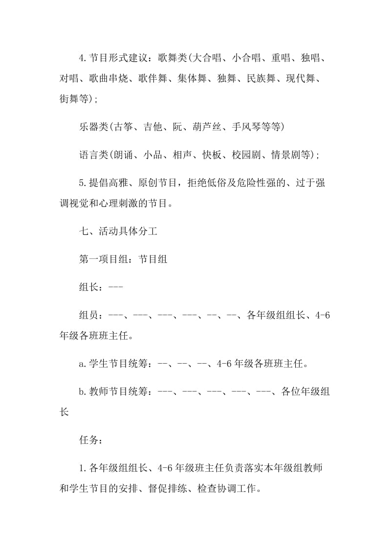 元旦晚会流程活动文案.doc_第3页