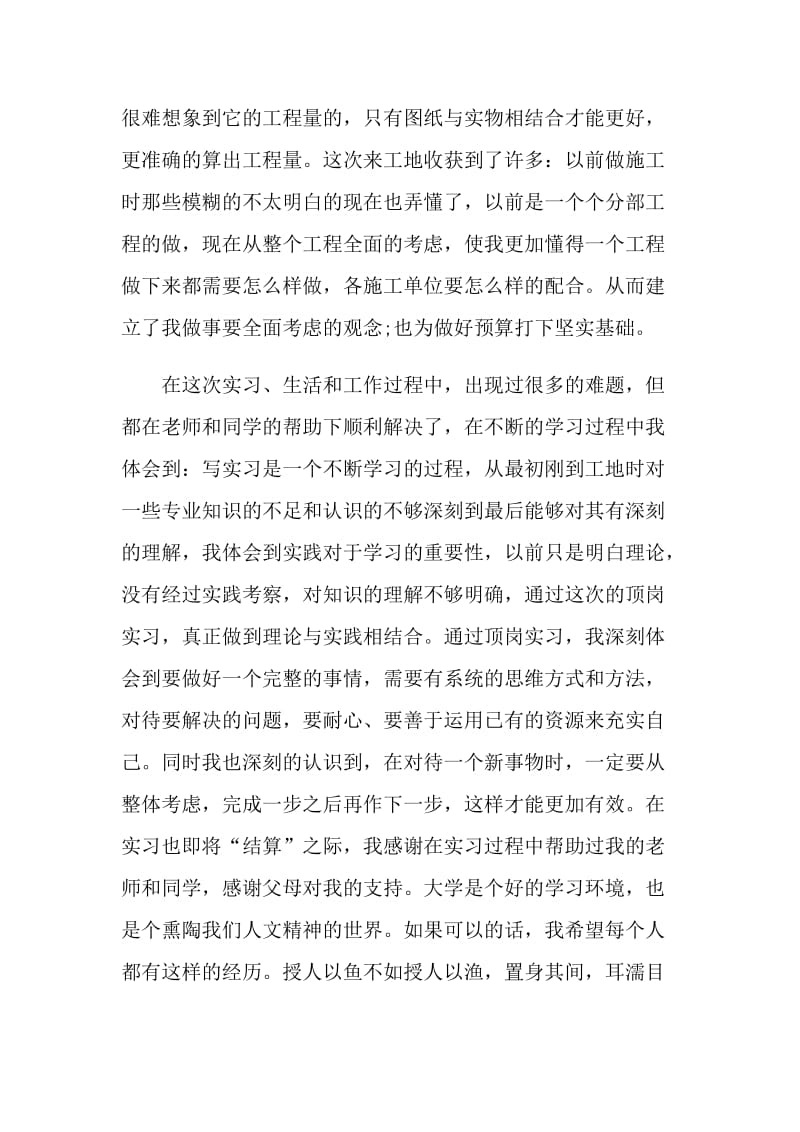 工程技术员毕业实习周记.doc_第3页