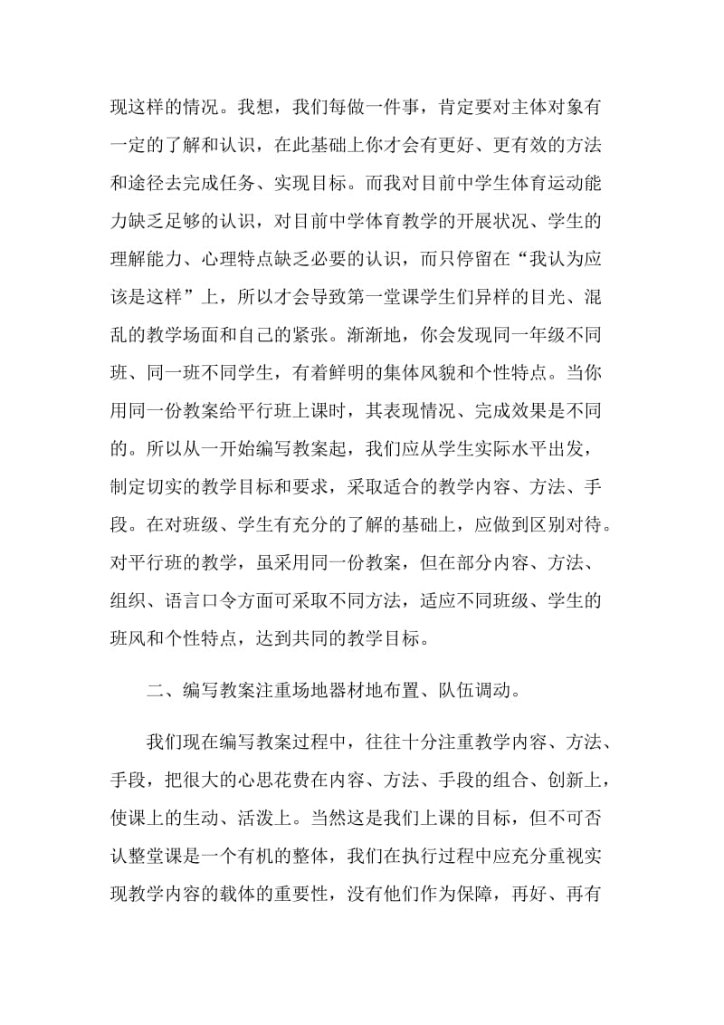 大学生体育教育实习工作总结.doc_第2页