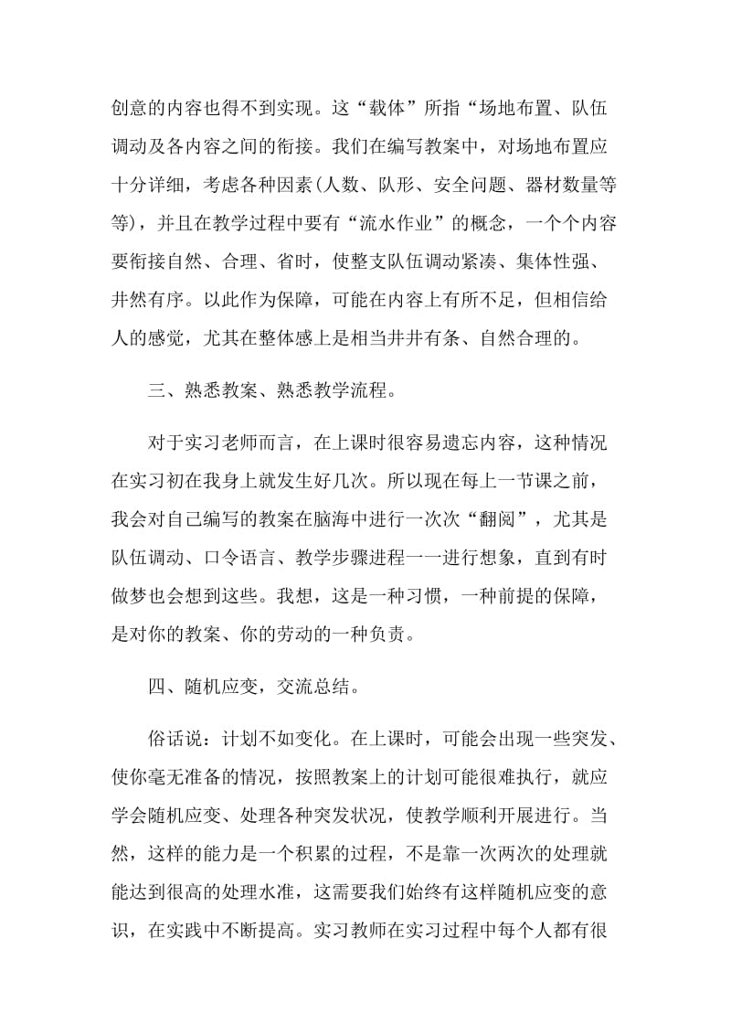 大学生体育教育实习工作总结.doc_第3页