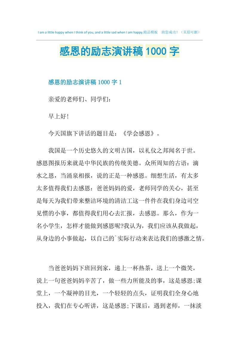 感恩的励志演讲稿1000字.doc_第1页