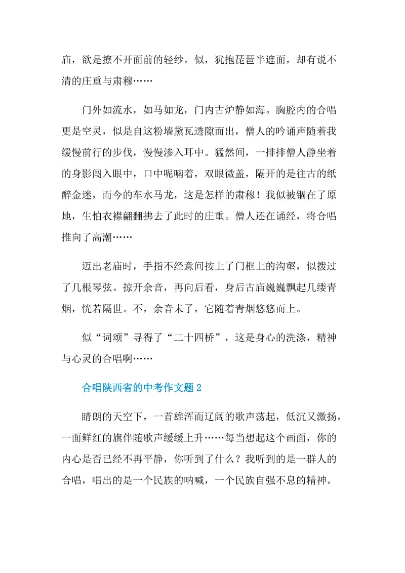 合唱陕西省的中考作文题.doc_第2页