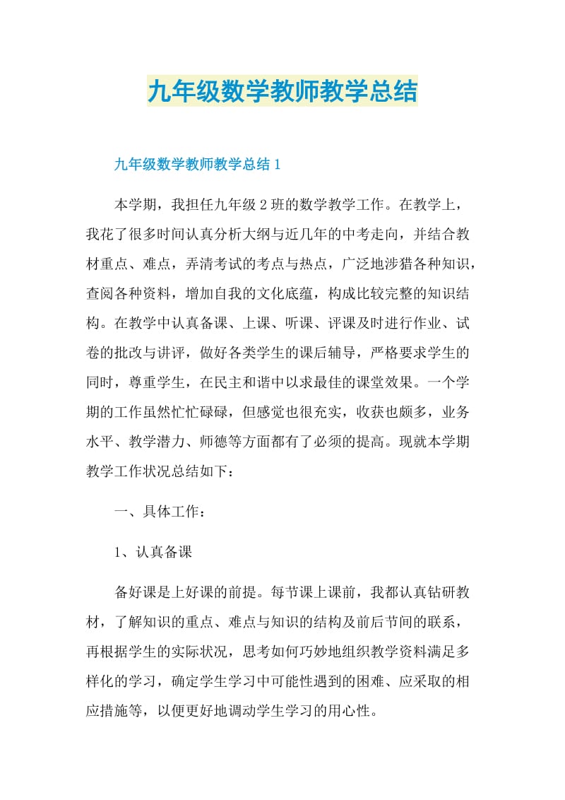 九年级数学教师教学总结.doc_第1页