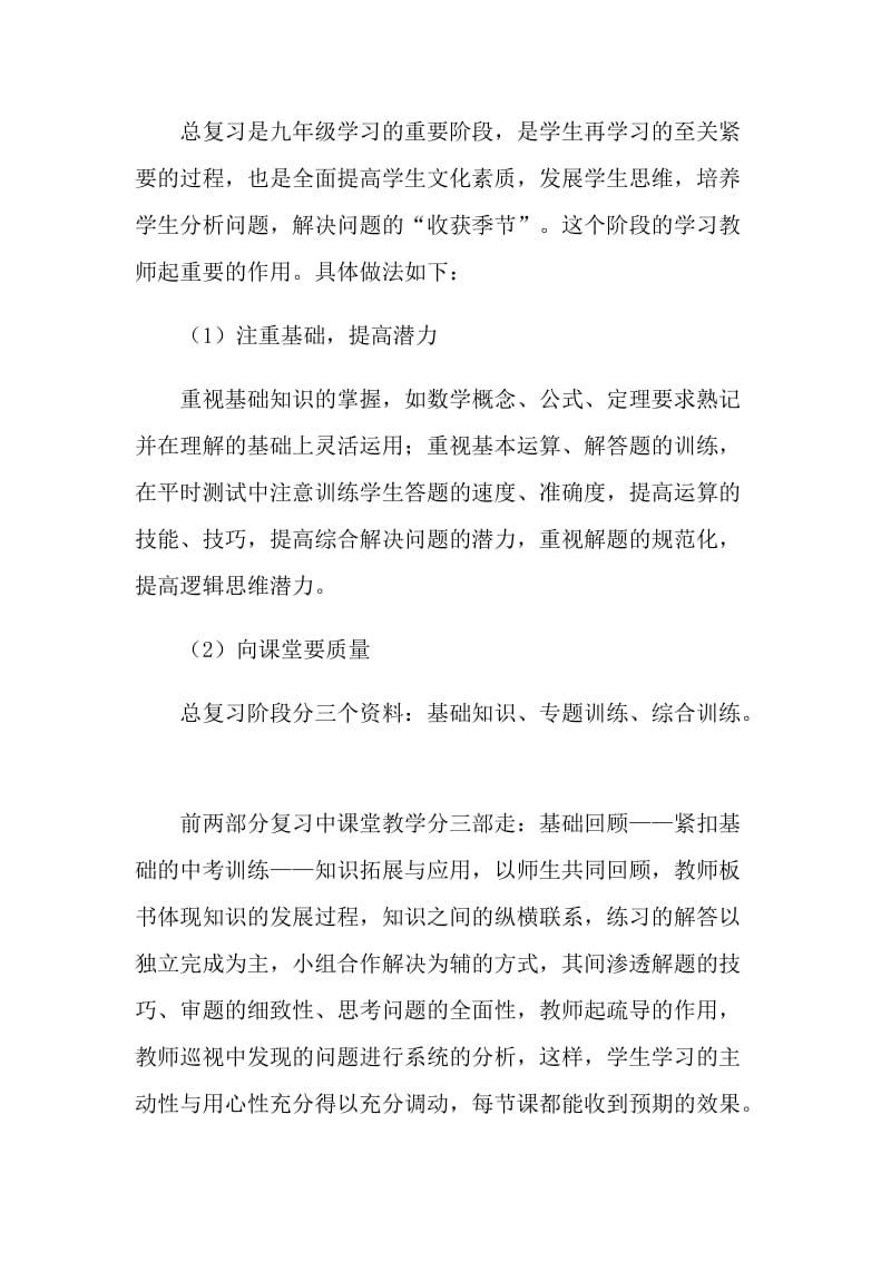 九年级数学教师教学总结.doc_第3页