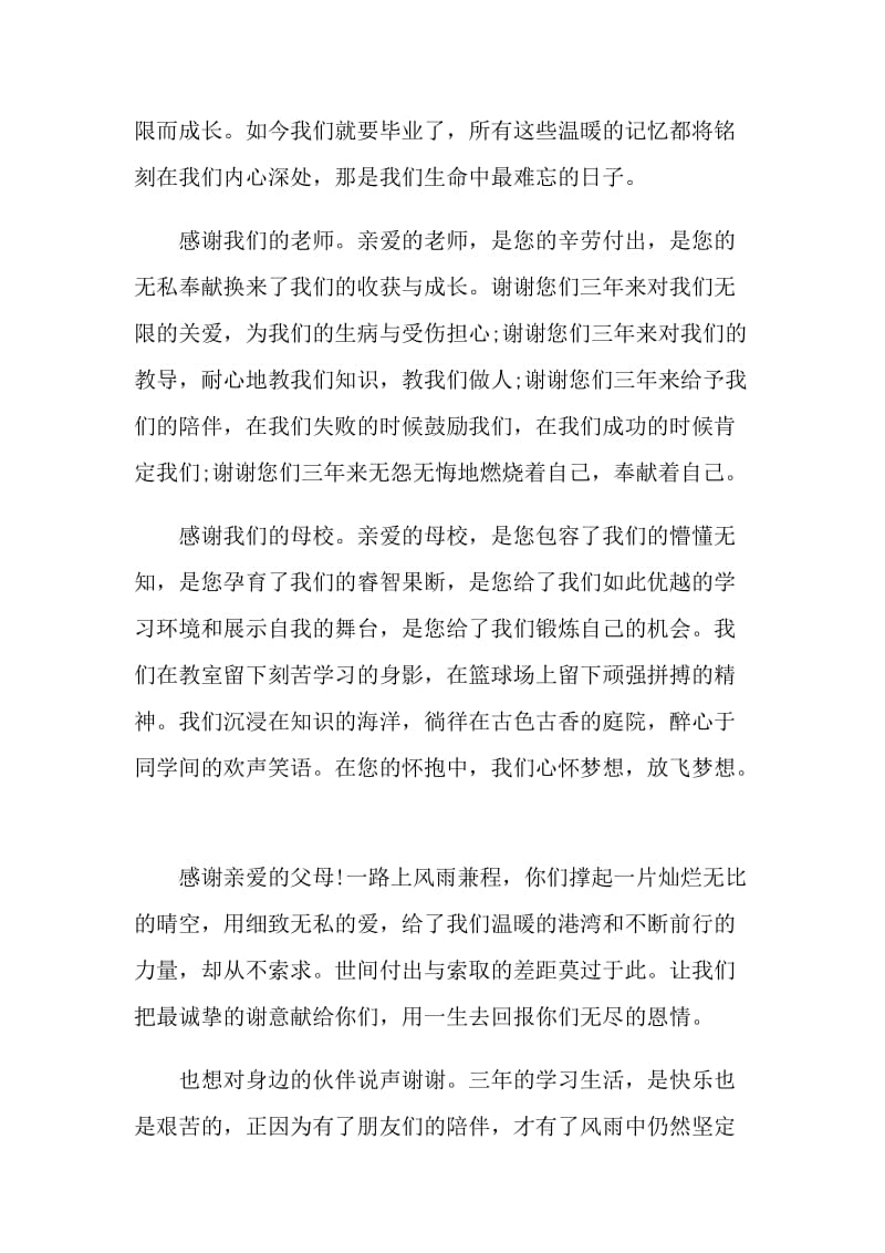 毕业典礼代表讲话演讲稿.doc_第2页