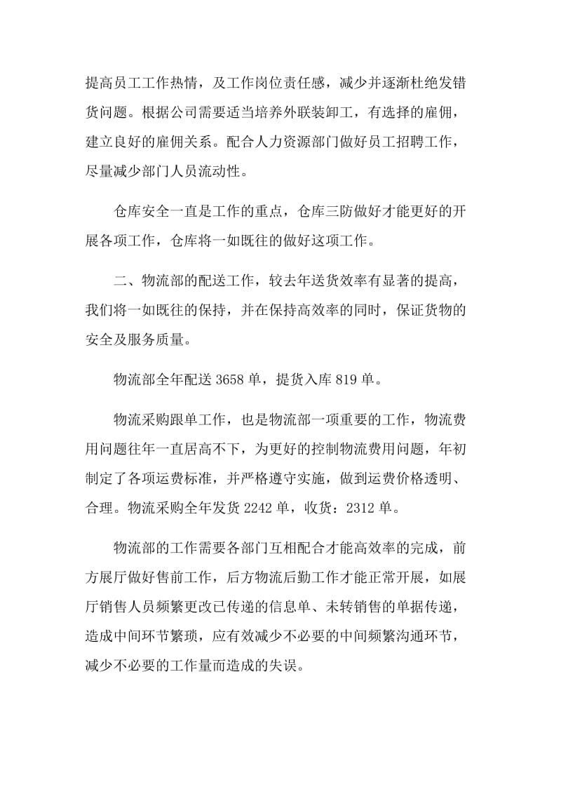 物流仓储员工个人述职报告.doc_第2页