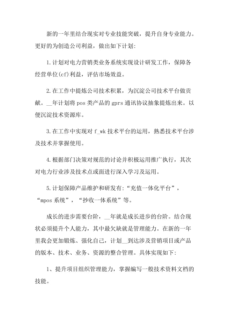 个人专业成长计划.doc_第2页