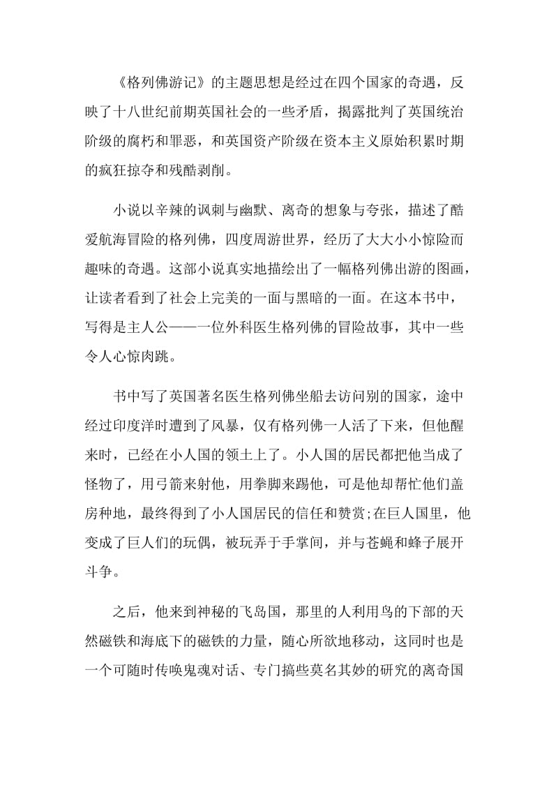 阅读经典名著心得体会.doc_第3页