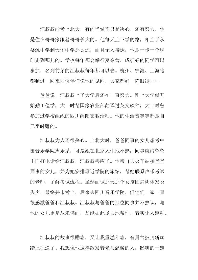 励志的适合中考的作文.doc_第2页