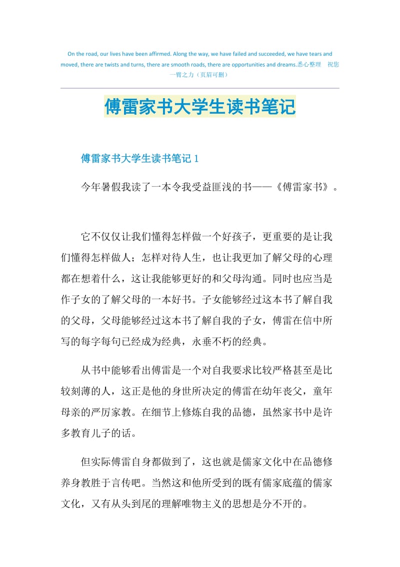 傅雷家书大学生读书笔记.doc_第1页