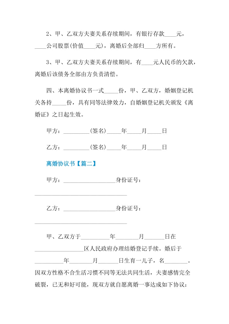 离婚协议书2021免费版.doc_第2页