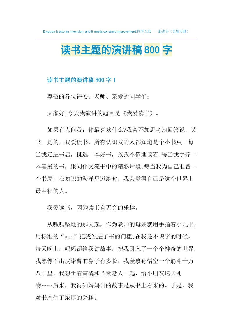 读书主题的演讲稿800字.doc_第1页