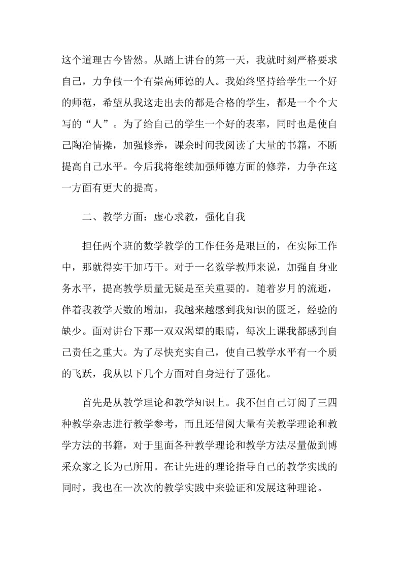 数学教师个人工作心得感想范文.doc_第2页