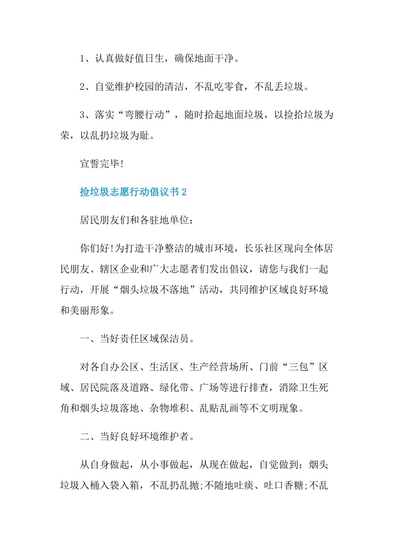 捡垃圾志愿行动倡议书示例.doc_第2页