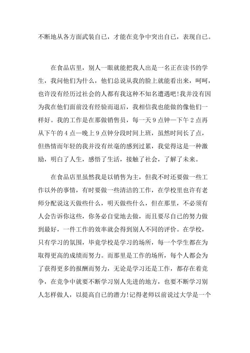 关于社会实践的心得.doc_第2页