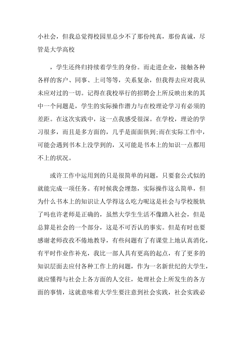 关于社会实践的心得.doc_第3页