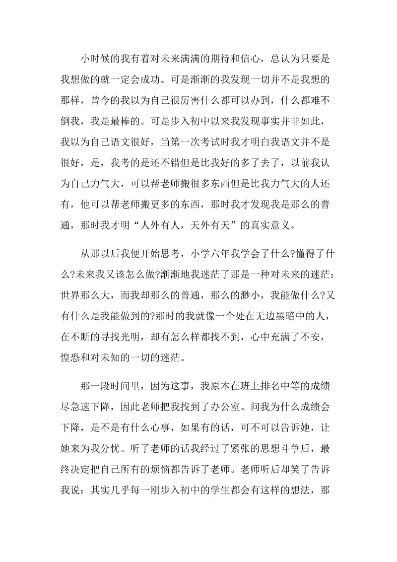 2021我的烦恼学生叙事作文.doc_第3页