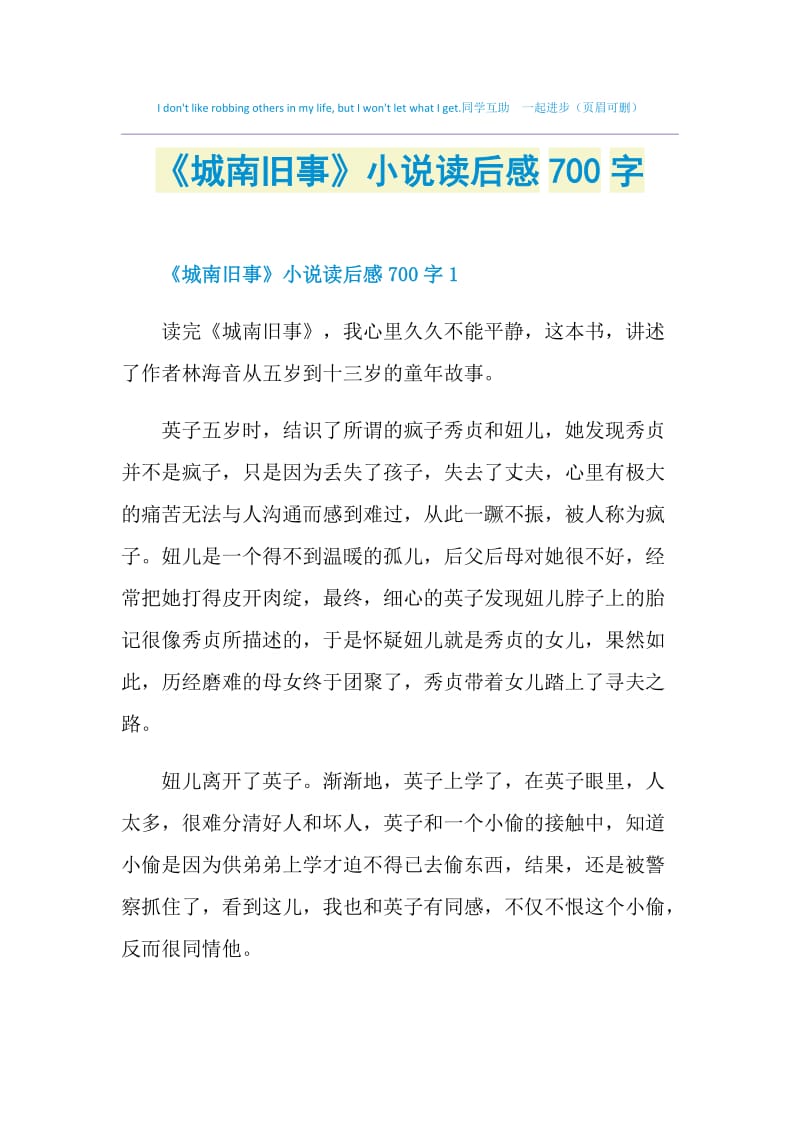 《城南旧事》小说读后感700字.doc_第1页