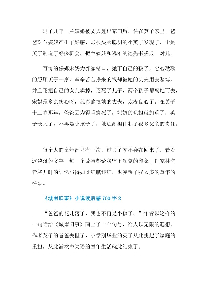 《城南旧事》小说读后感700字.doc_第2页