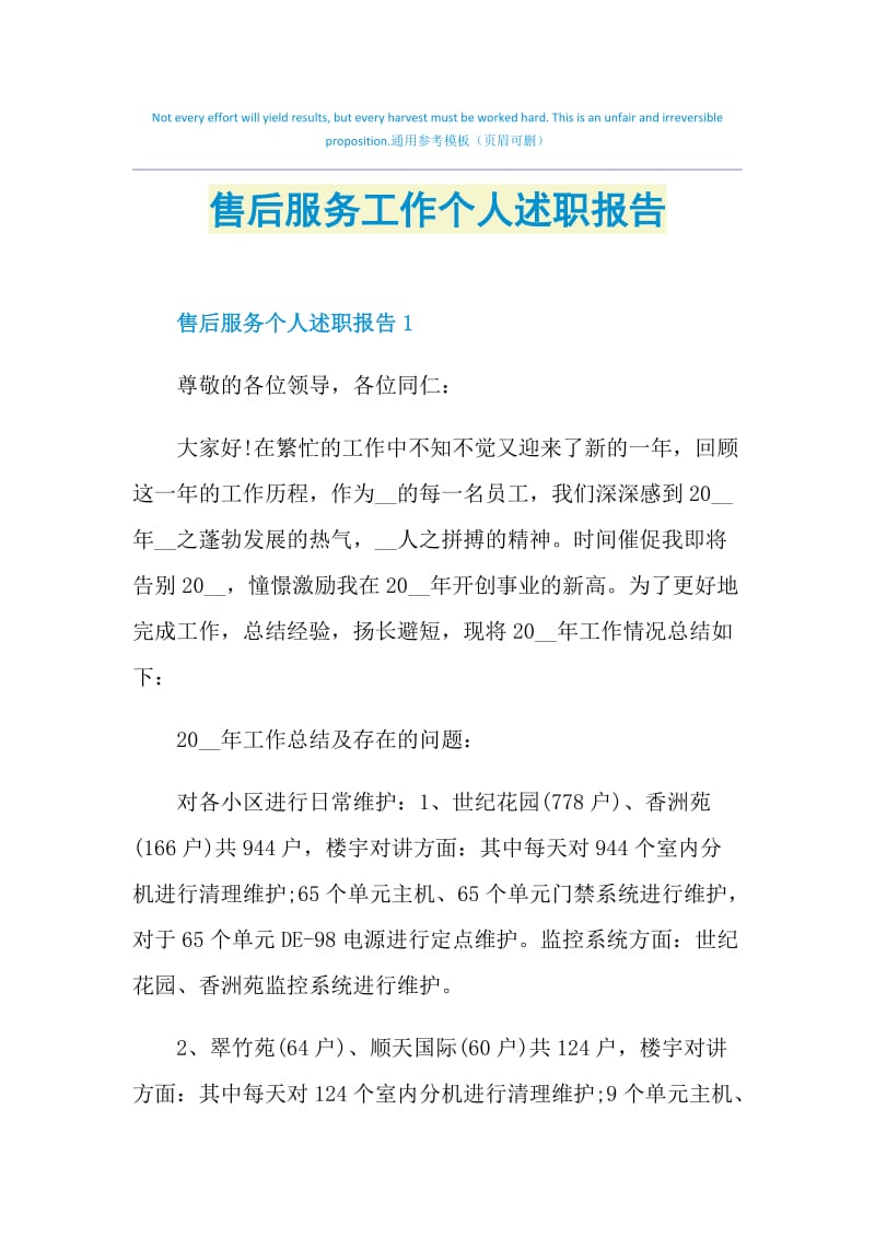 售后服务工作个人述职报告.doc_第1页