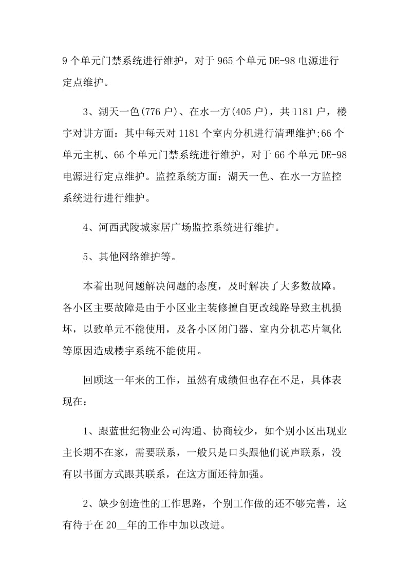 售后服务工作个人述职报告.doc_第2页