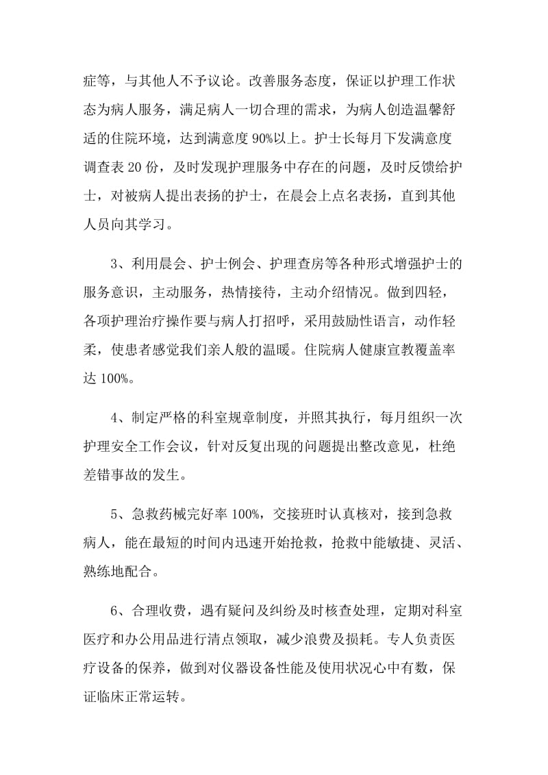 门诊五官科护理工作计划.doc_第2页