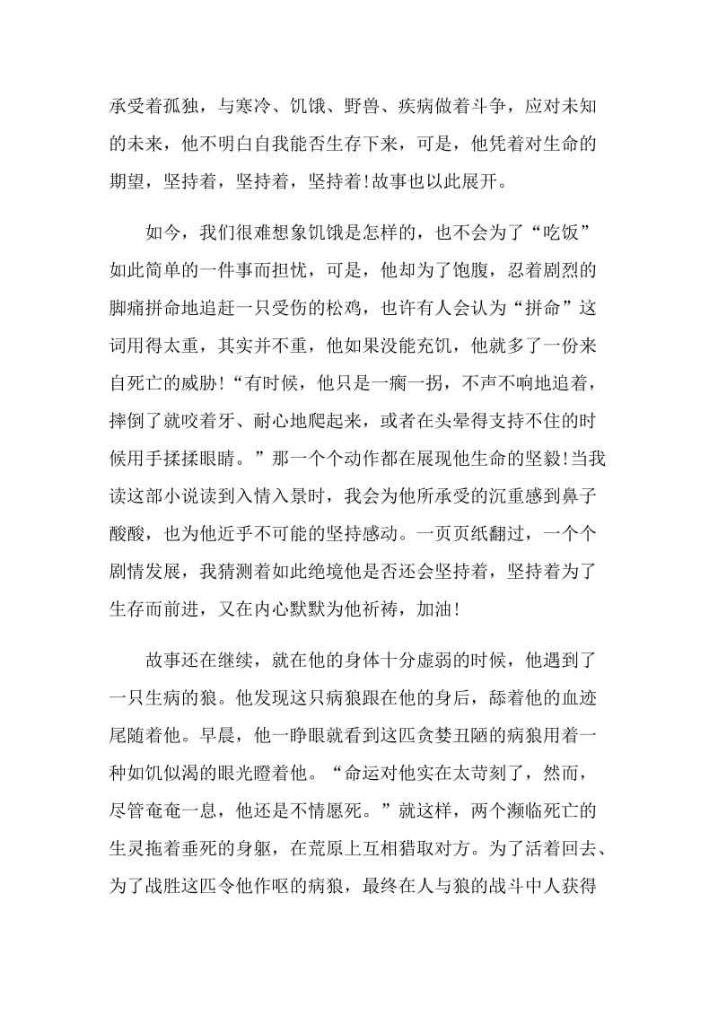 读热爱生命后有感心得.doc_第2页