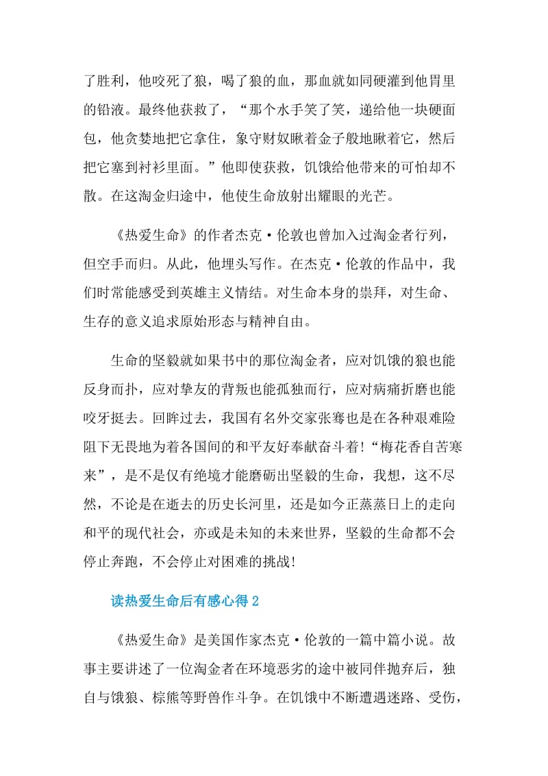 读热爱生命后有感心得.doc_第3页