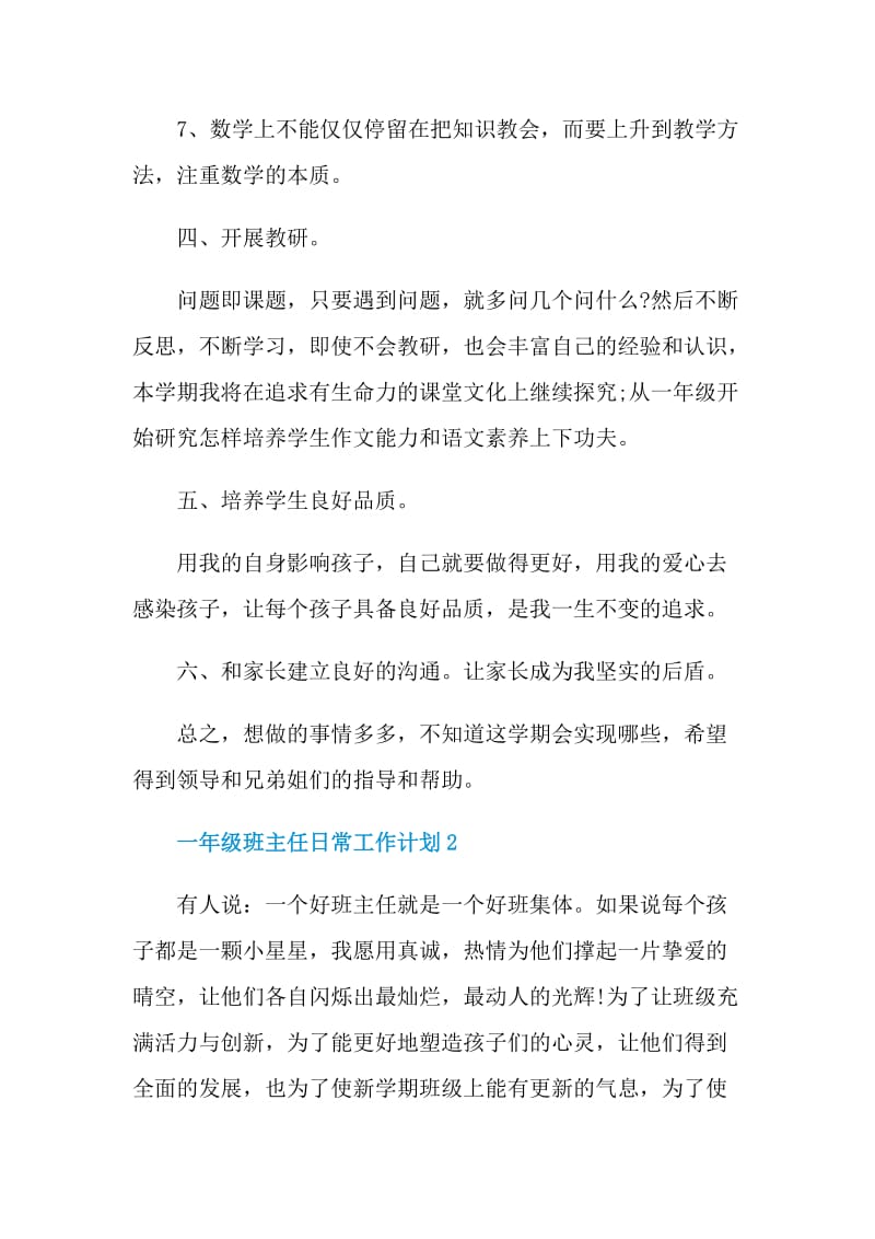 一年级班主任日常工作计划.doc_第3页