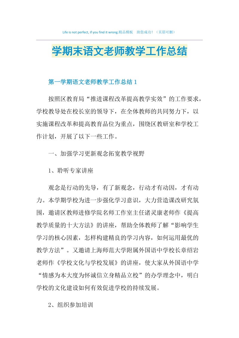 学期末语文老师教学工作总结.doc_第1页