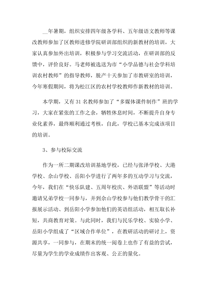 学期末语文老师教学工作总结.doc_第2页