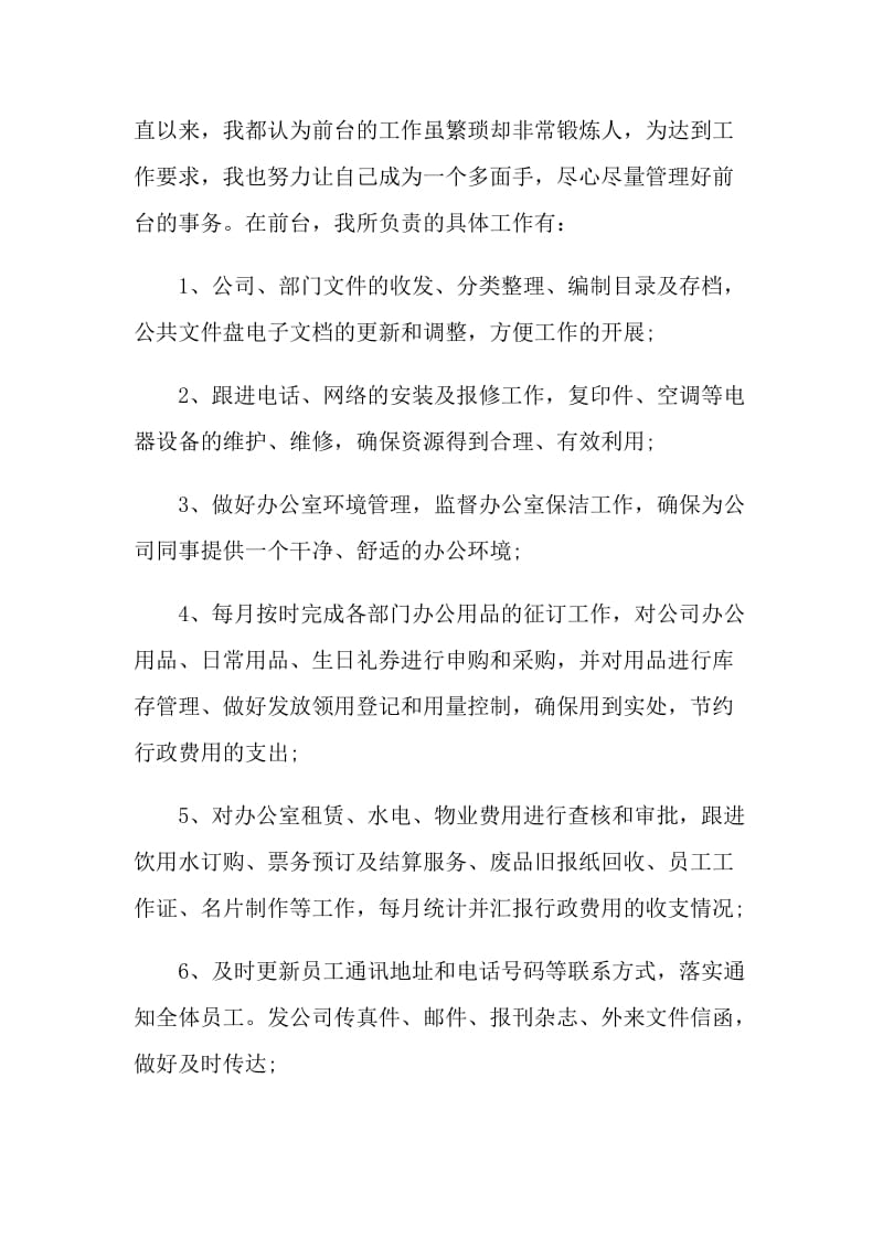 行政专员个人工作述职报告.doc_第2页