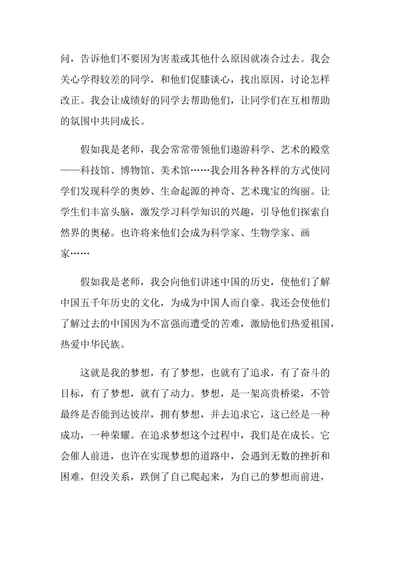 梦想主题的演讲稿2分钟.doc_第2页