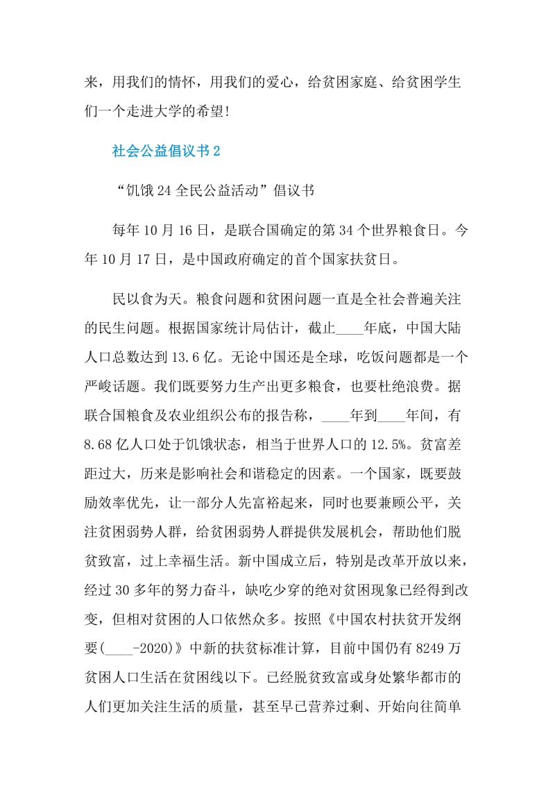 社会公益倡议书五篇.doc_第2页