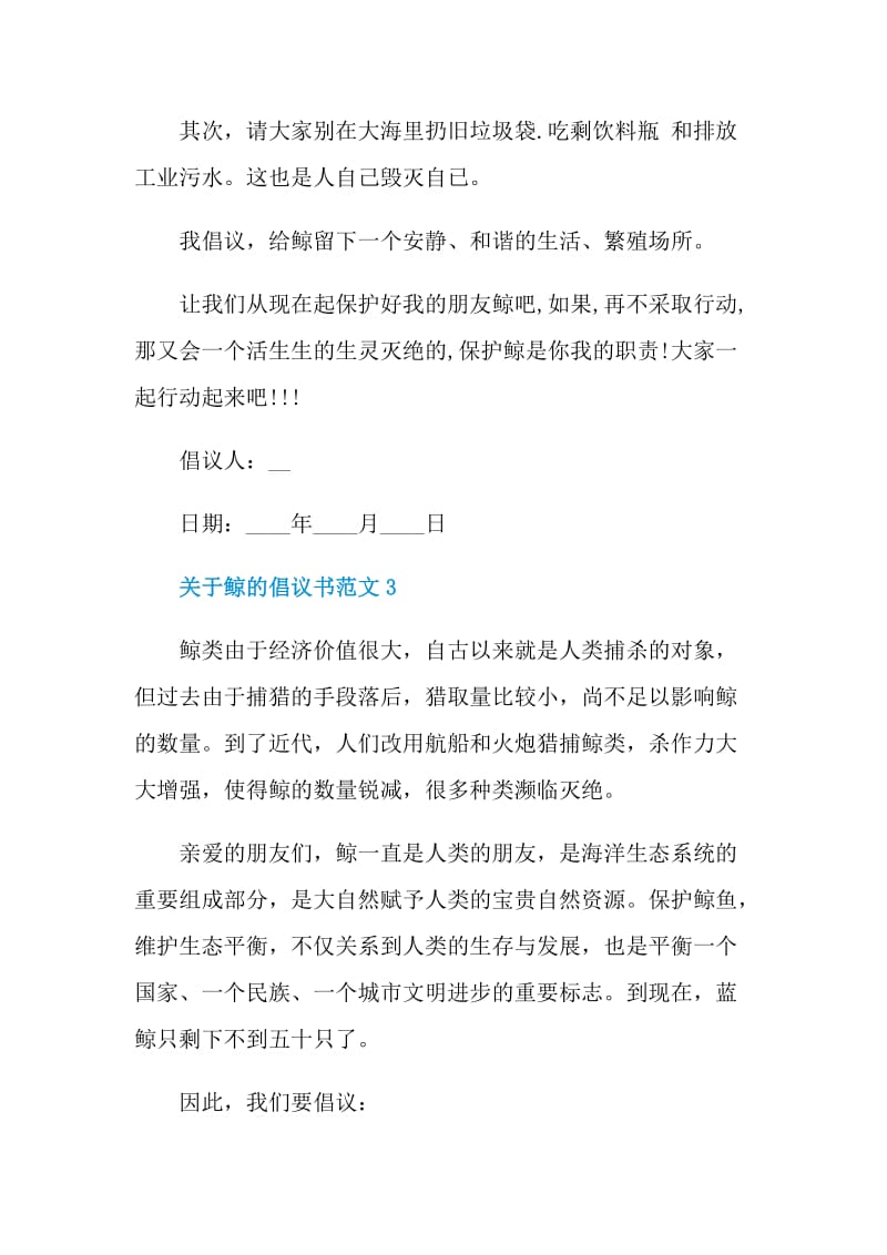 关于鲸的倡议书范文.doc_第3页