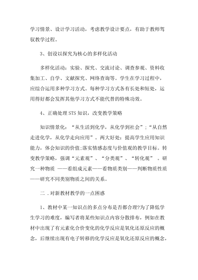 参加化学教师全员培训心得.doc_第2页