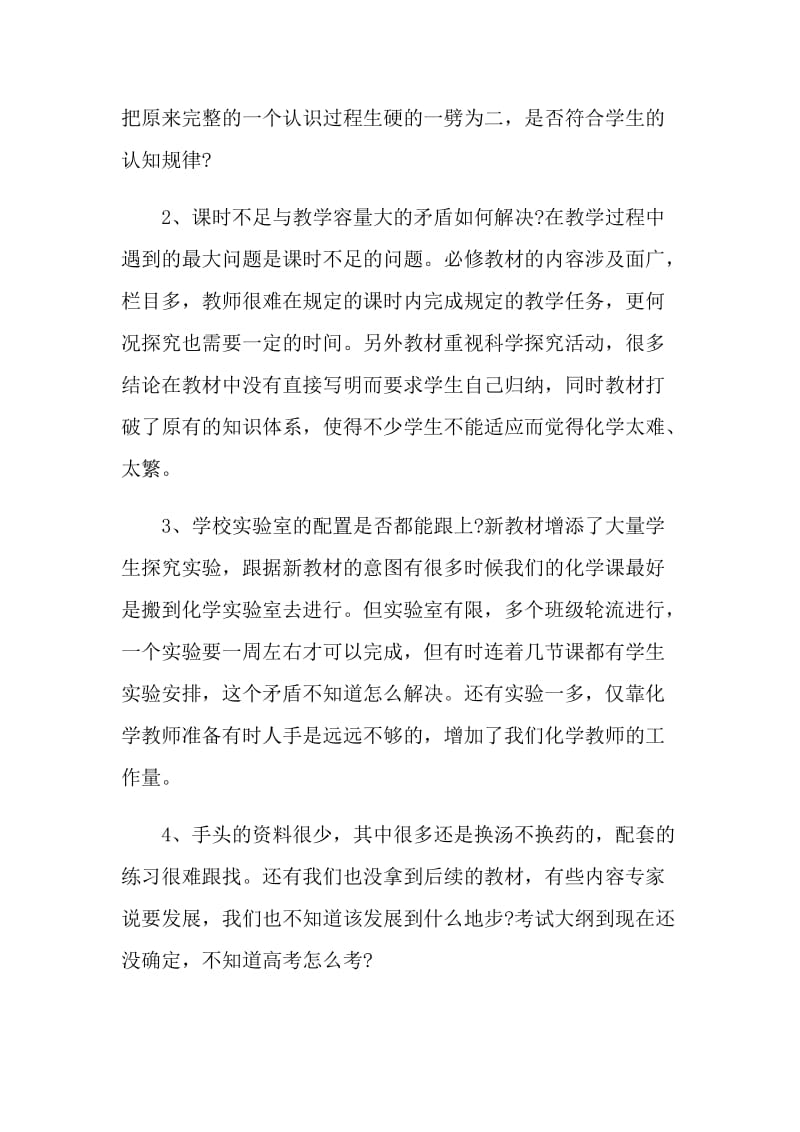 参加化学教师全员培训心得.doc_第3页